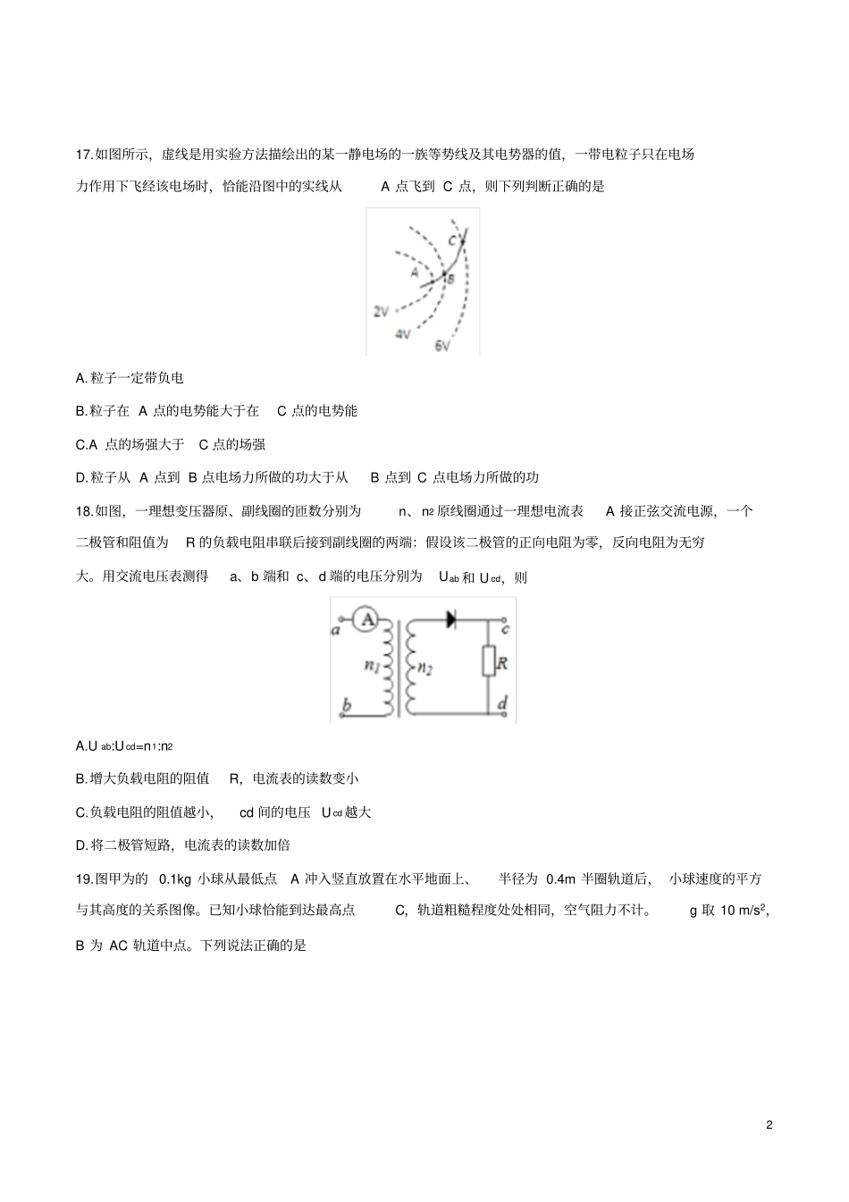 完整版广西南宁2018届高三第二次模拟考试理综物理试题_第2页