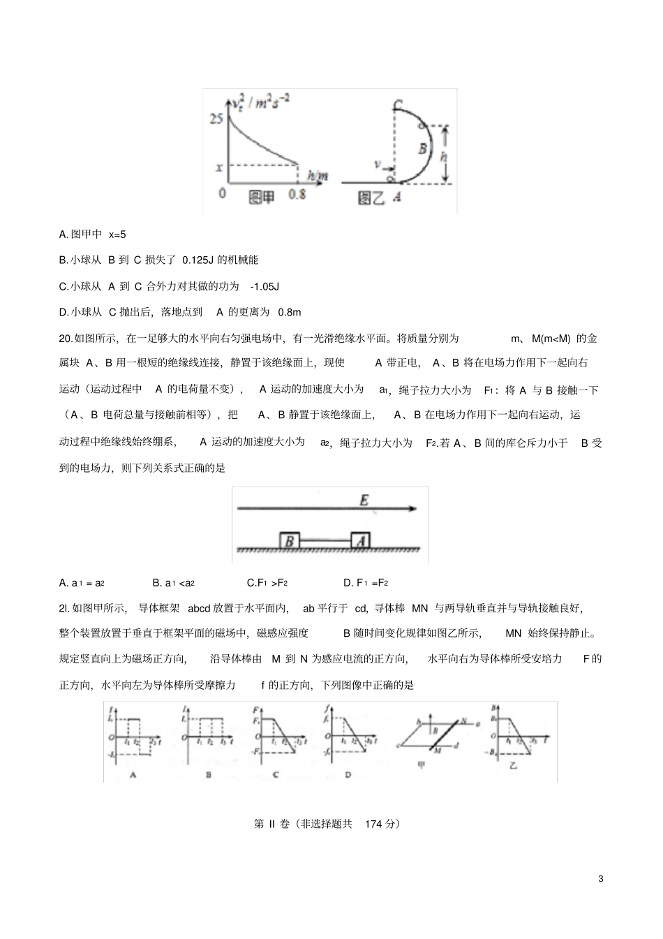 完整版广西南宁2018届高三第二次模拟考试理综物理试题_第3页
