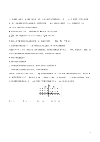 完整版广西南宁2018届高三第二次模拟考试理综物理试题