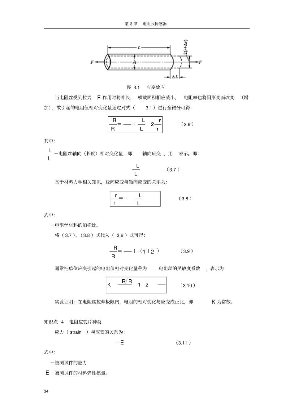 完整版应变式传感器_第2页
