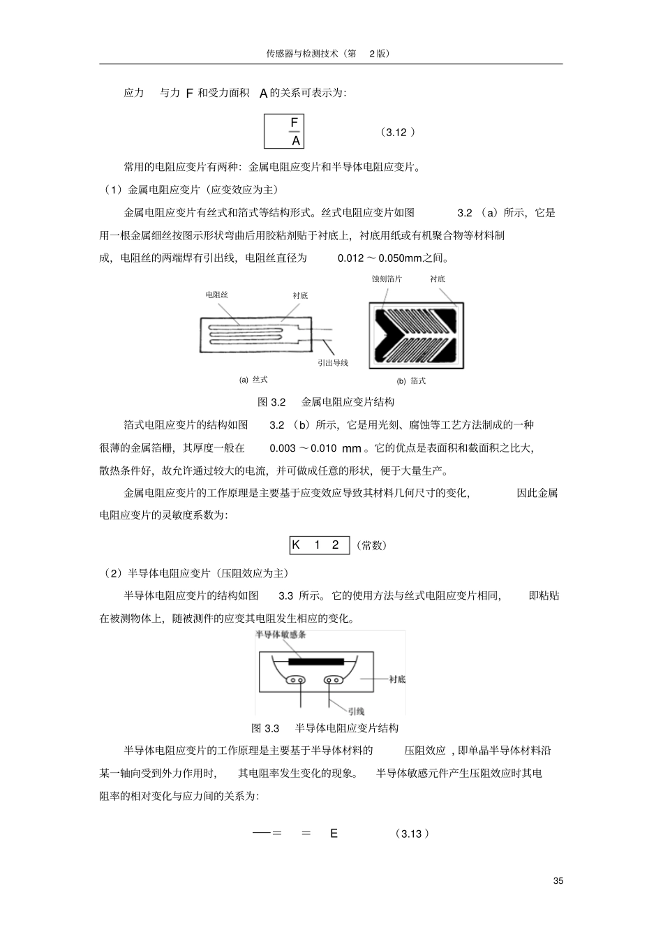 完整版应变式传感器_第3页