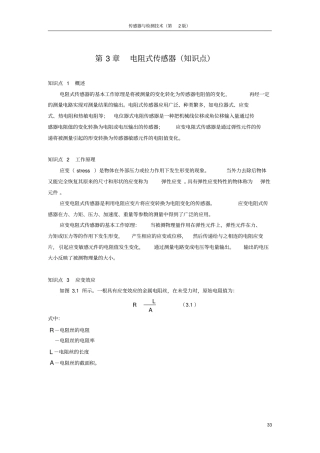 完整版应变式传感器