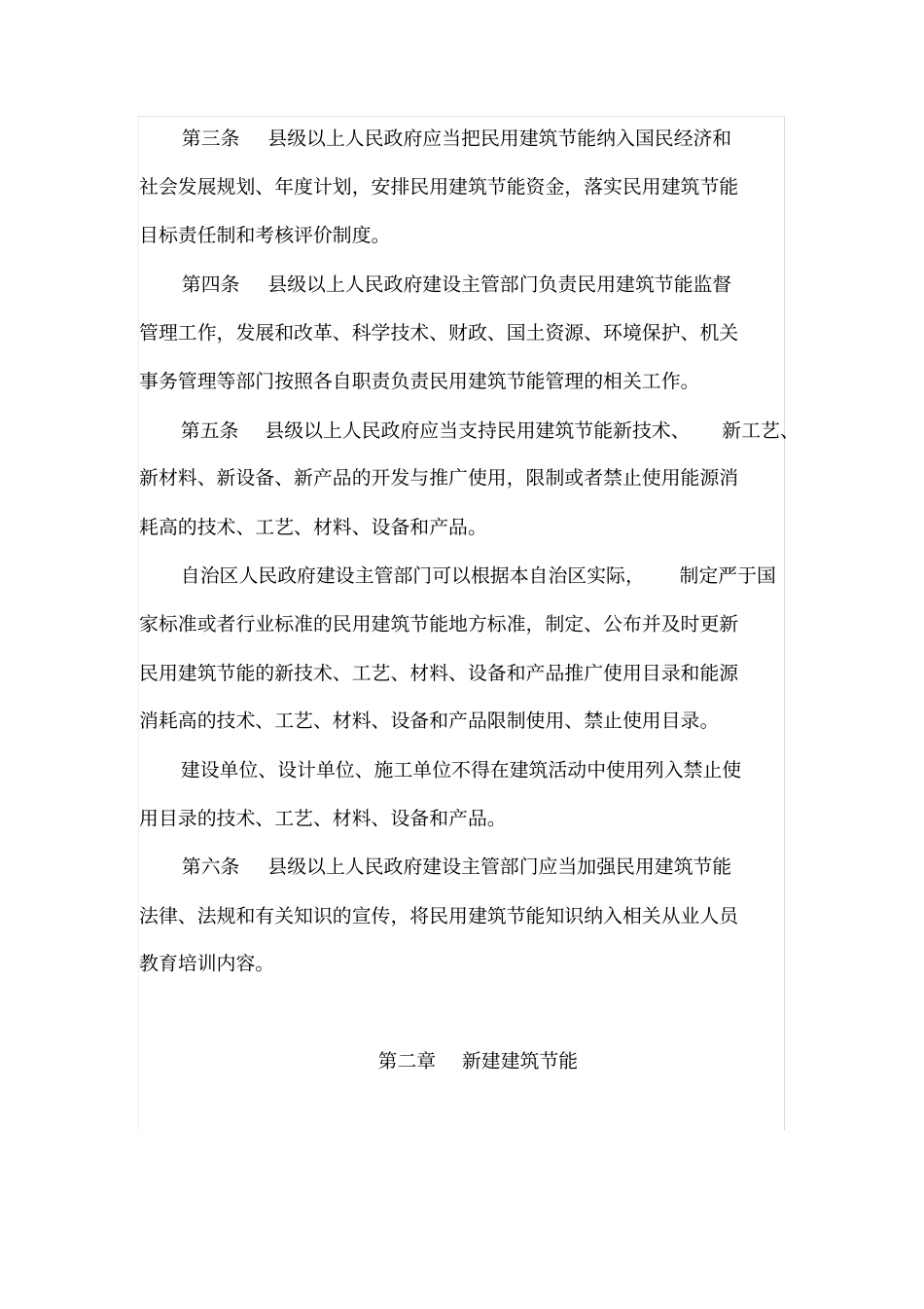 完整版广西壮族自治区民用建筑节能条例_第2页