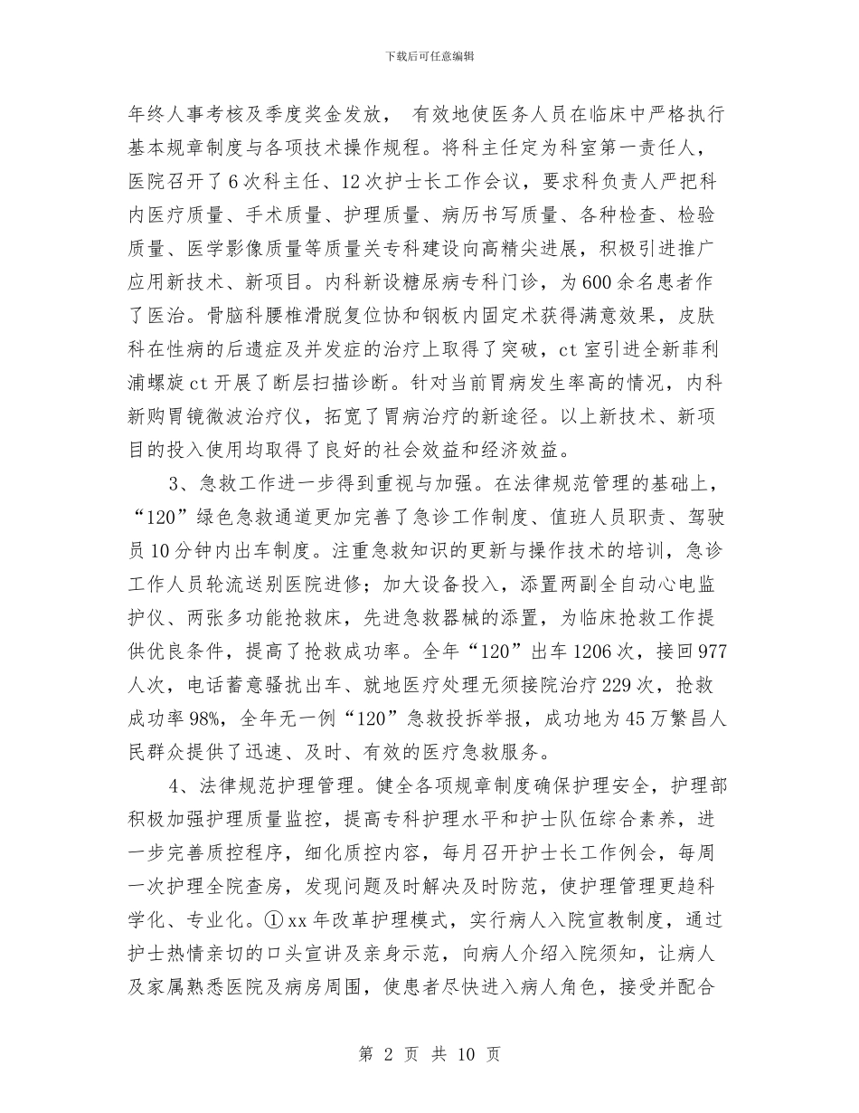科室护理年度工作总结与科室护理年终工作总结汇编_第2页
