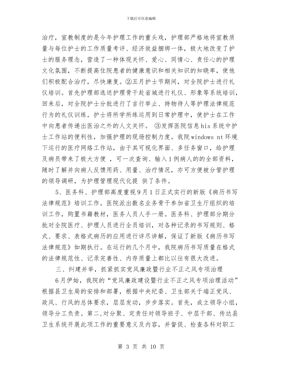 科室护理年度工作总结与科室护理年终工作总结汇编_第3页