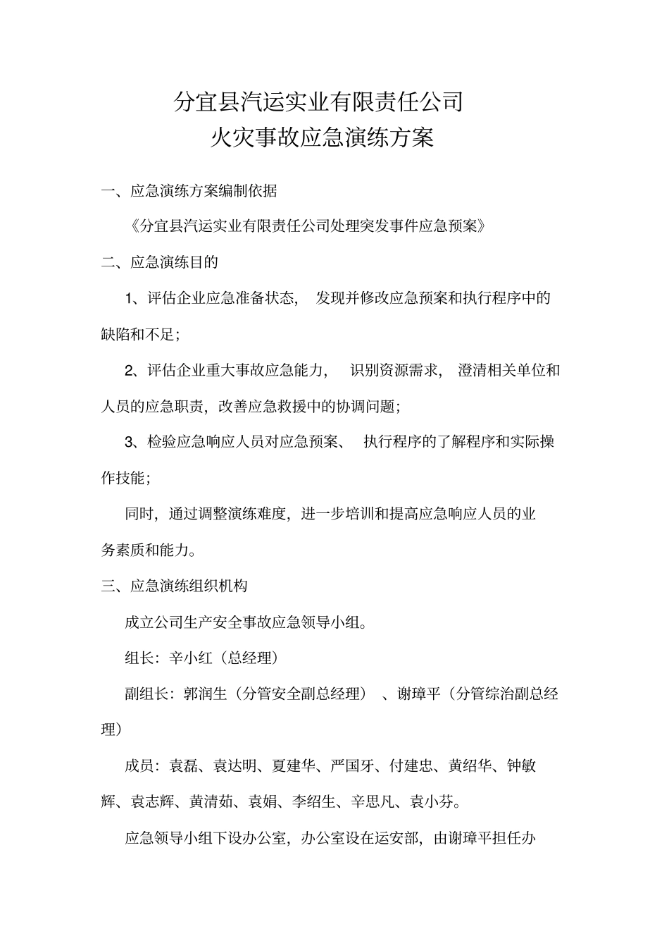 完整版应急演练全套_第2页