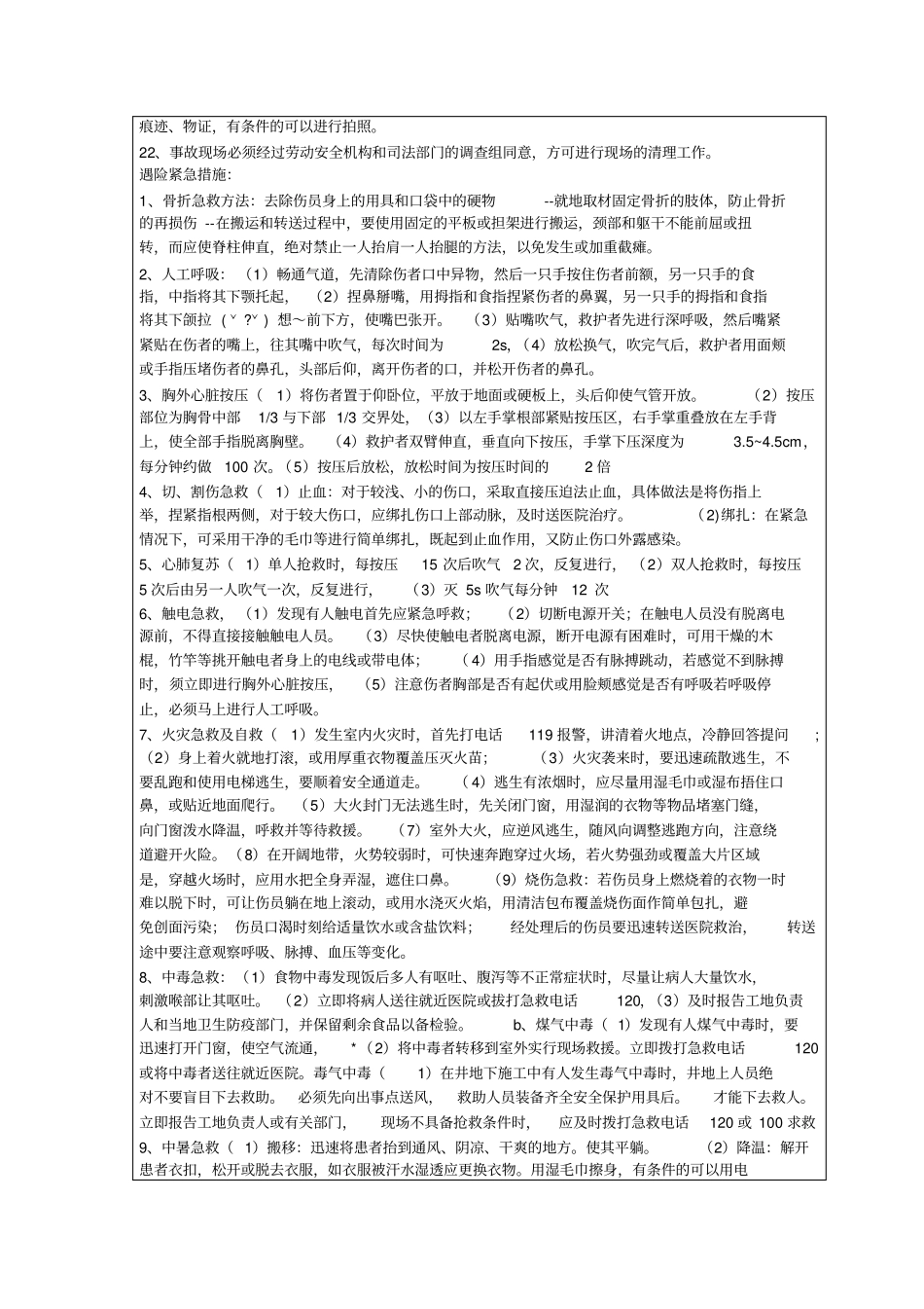 完整版应急知识教育登记表_第2页