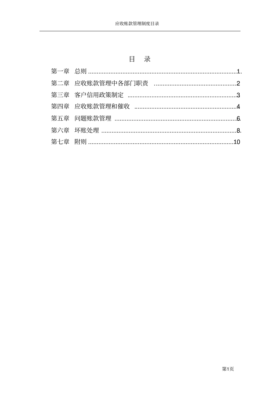 完整版应收账款管理制度_第2页