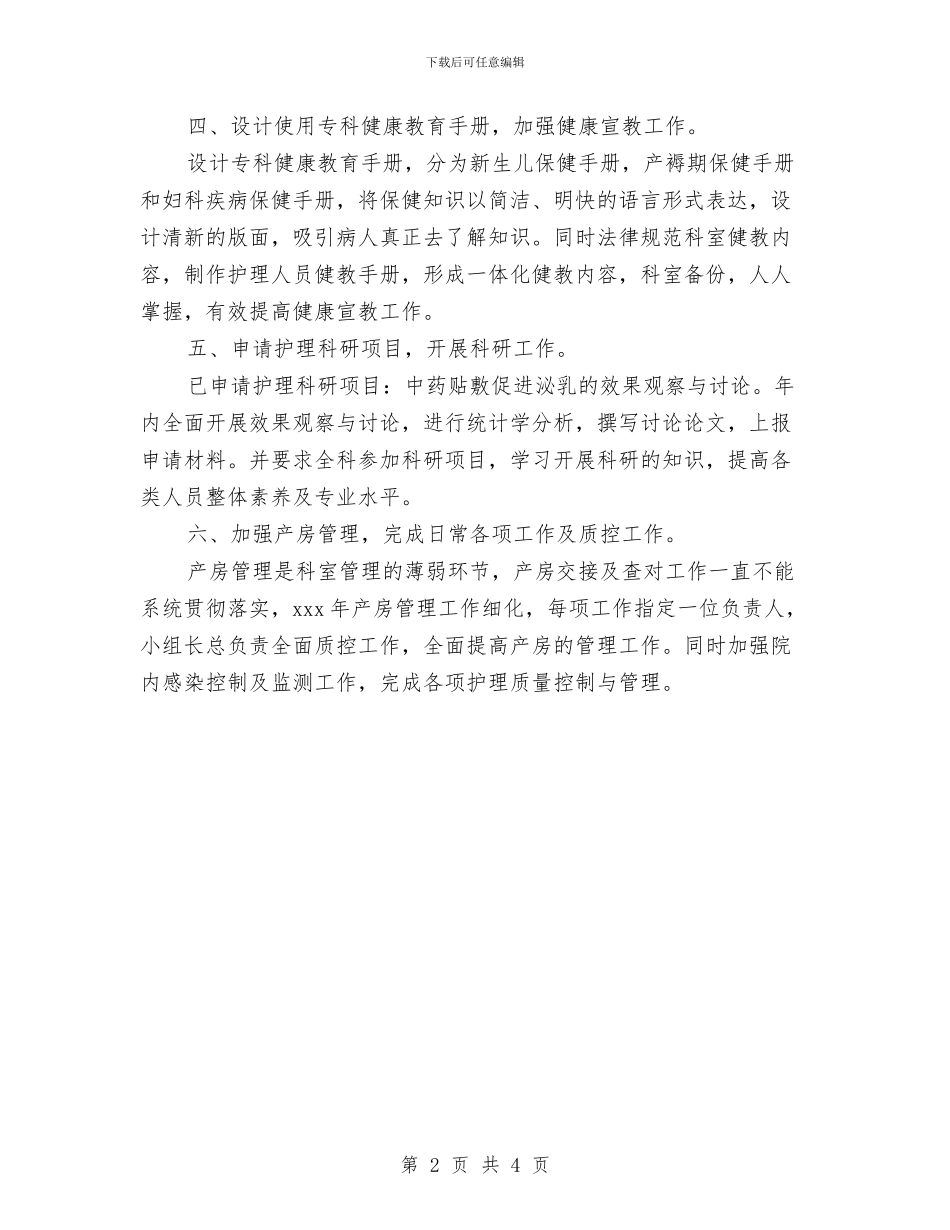 科室护理质控工作计划标准范例与科室护理质控工作计划范本汇编_第2页