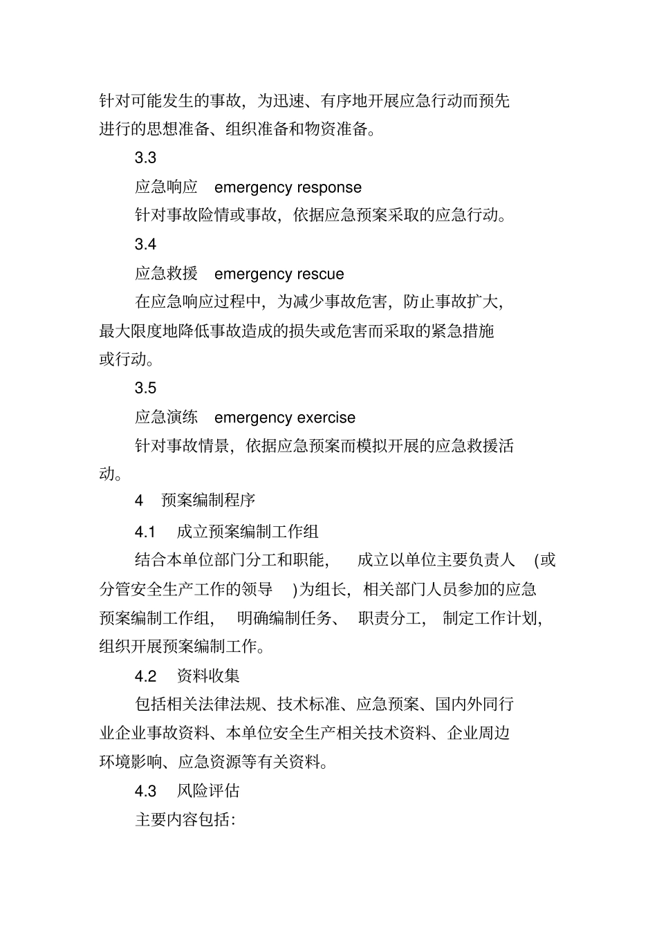 完整版应急预案编制导则GBT-29639-2013_第2页