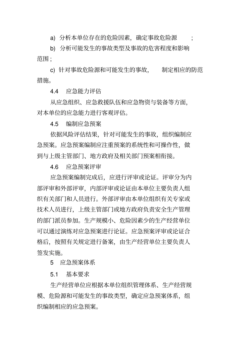 完整版应急预案编制导则GBT-29639-2013_第3页