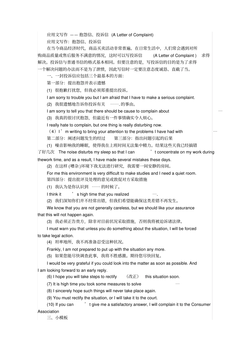 完整版应用文写作——抱怨信、投诉信_第1页