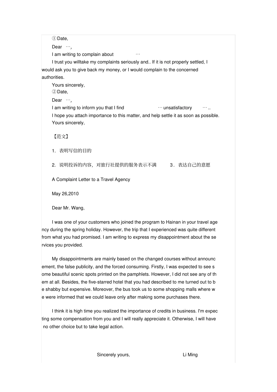 完整版应用文写作——抱怨信、投诉信_第2页