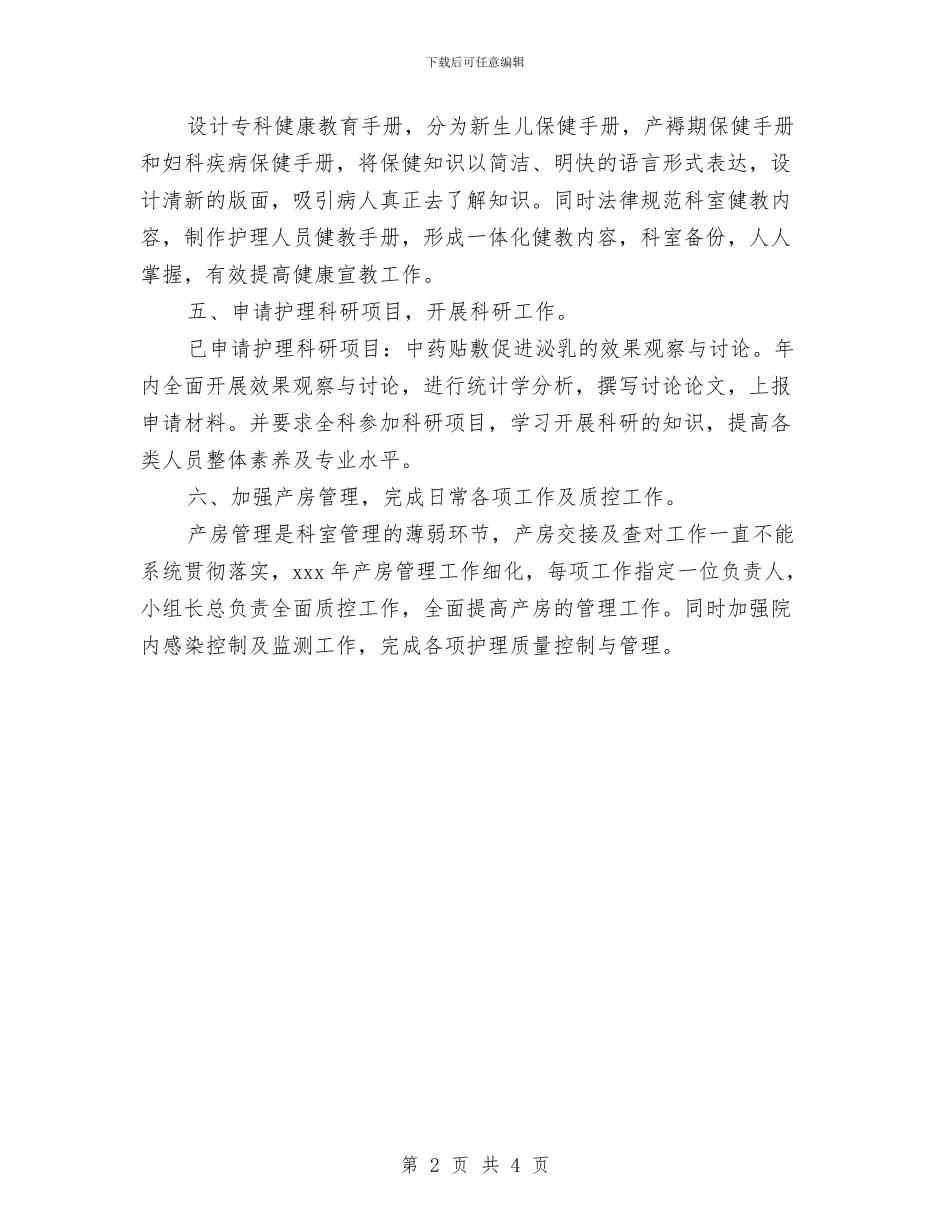科室护理质控工作计划模板与科室护理质控计划范例汇编_第2页
