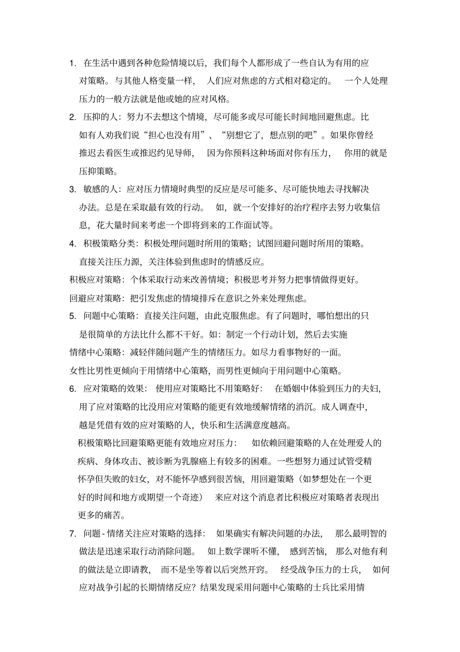 完整版应用心理347人格心理学重点总结_第3页