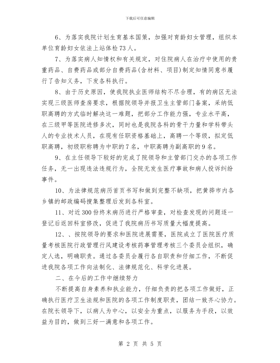 科室月度工作总结与科室的年度工作总结汇编_第2页