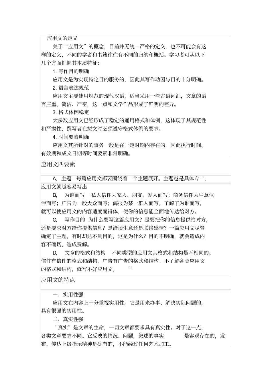完整版应用文分类和大概格式吐血整理_第1页