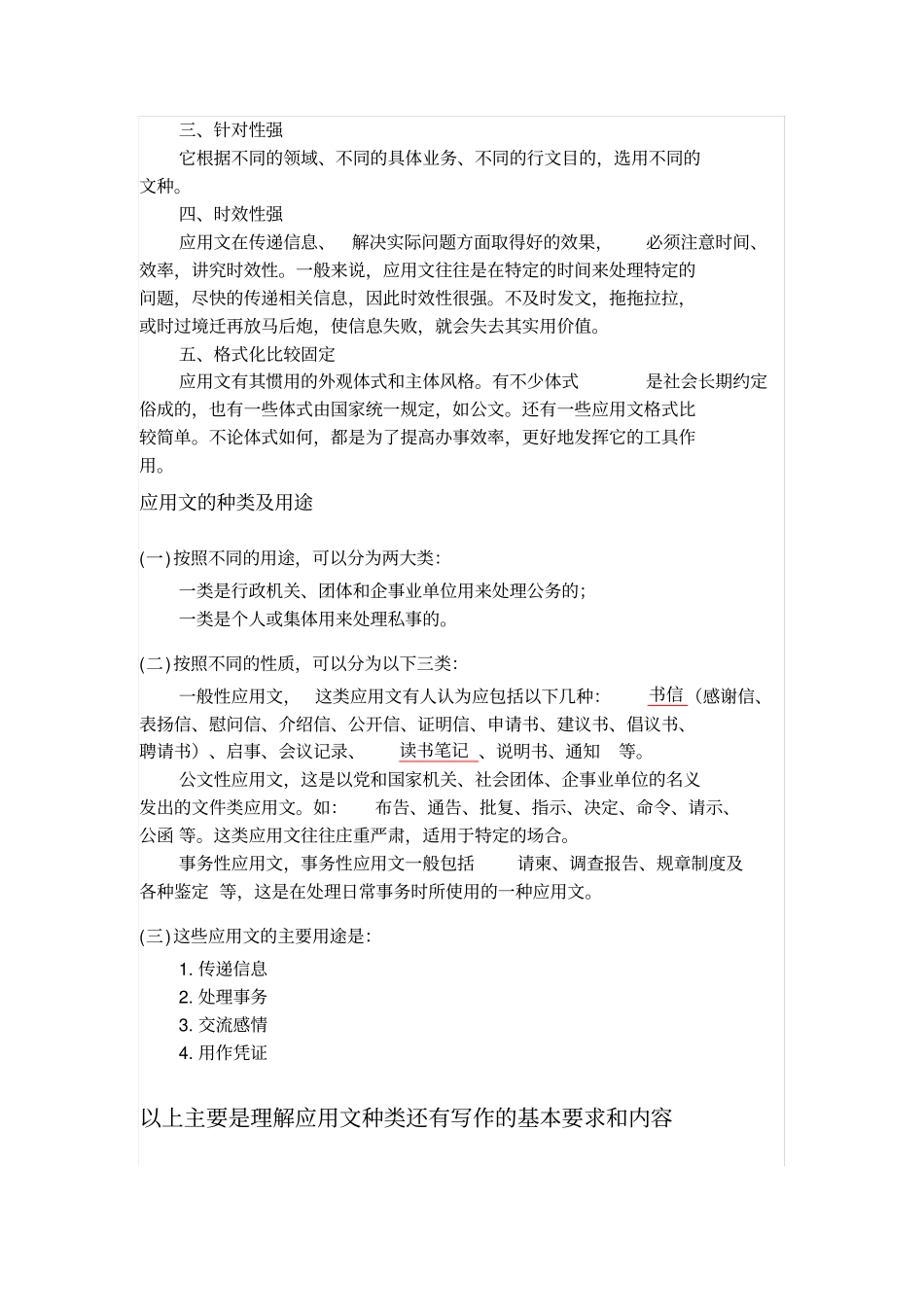 完整版应用文分类和大概格式吐血整理_第2页