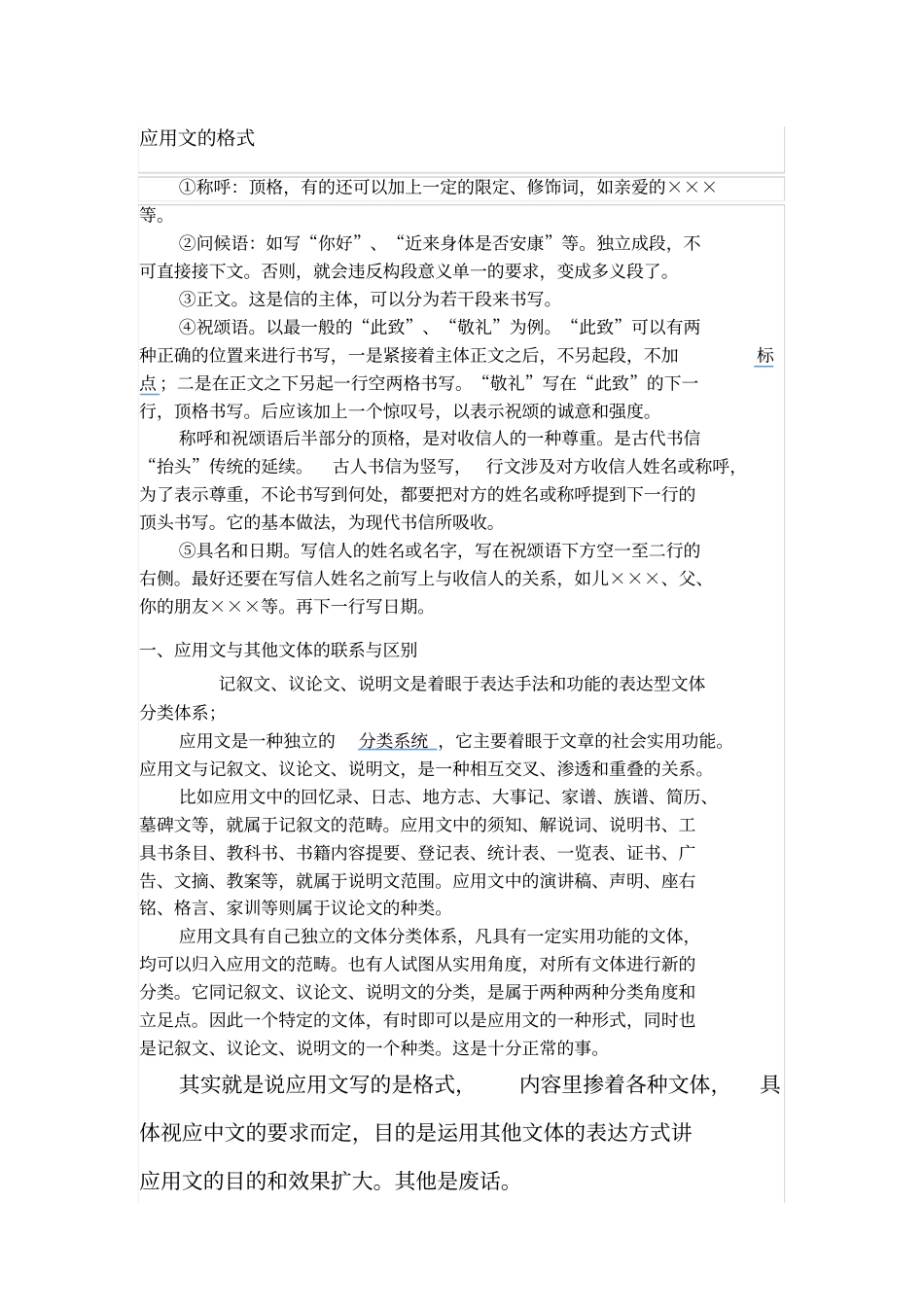 完整版应用文分类和大概格式吐血整理_第3页