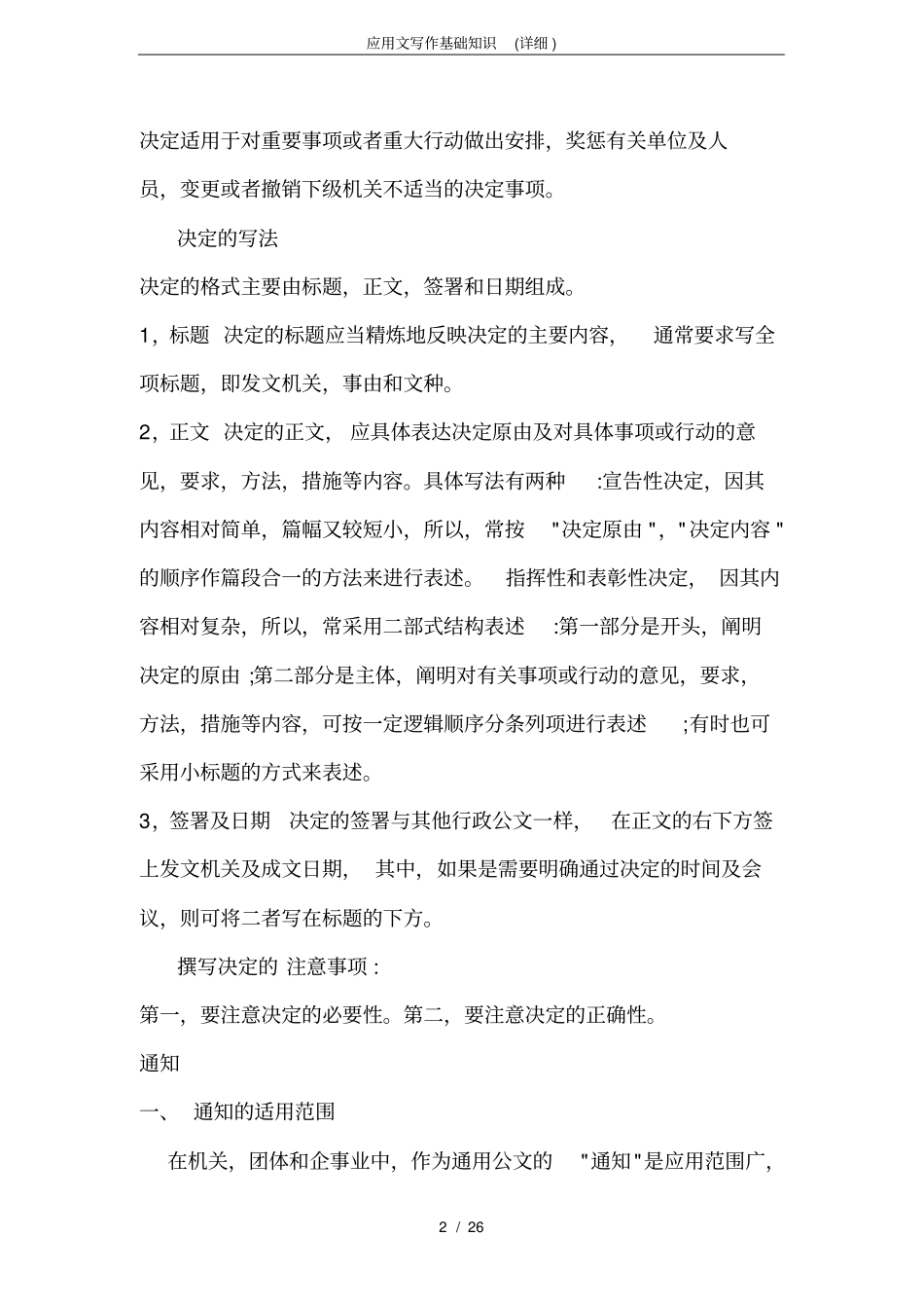 完整版应用文写作基础知识详细_第2页