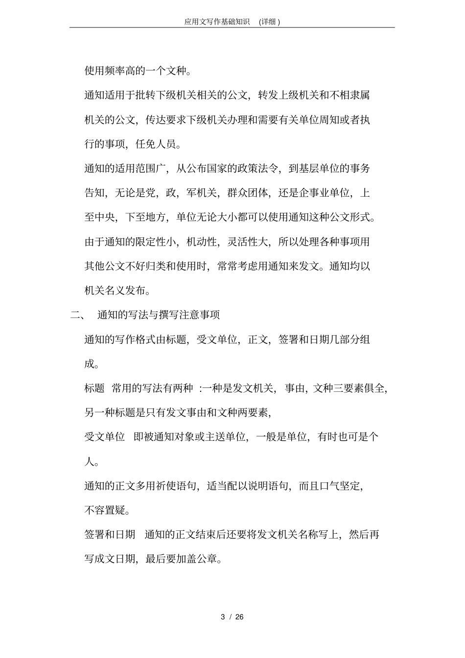 完整版应用文写作基础知识详细_第3页