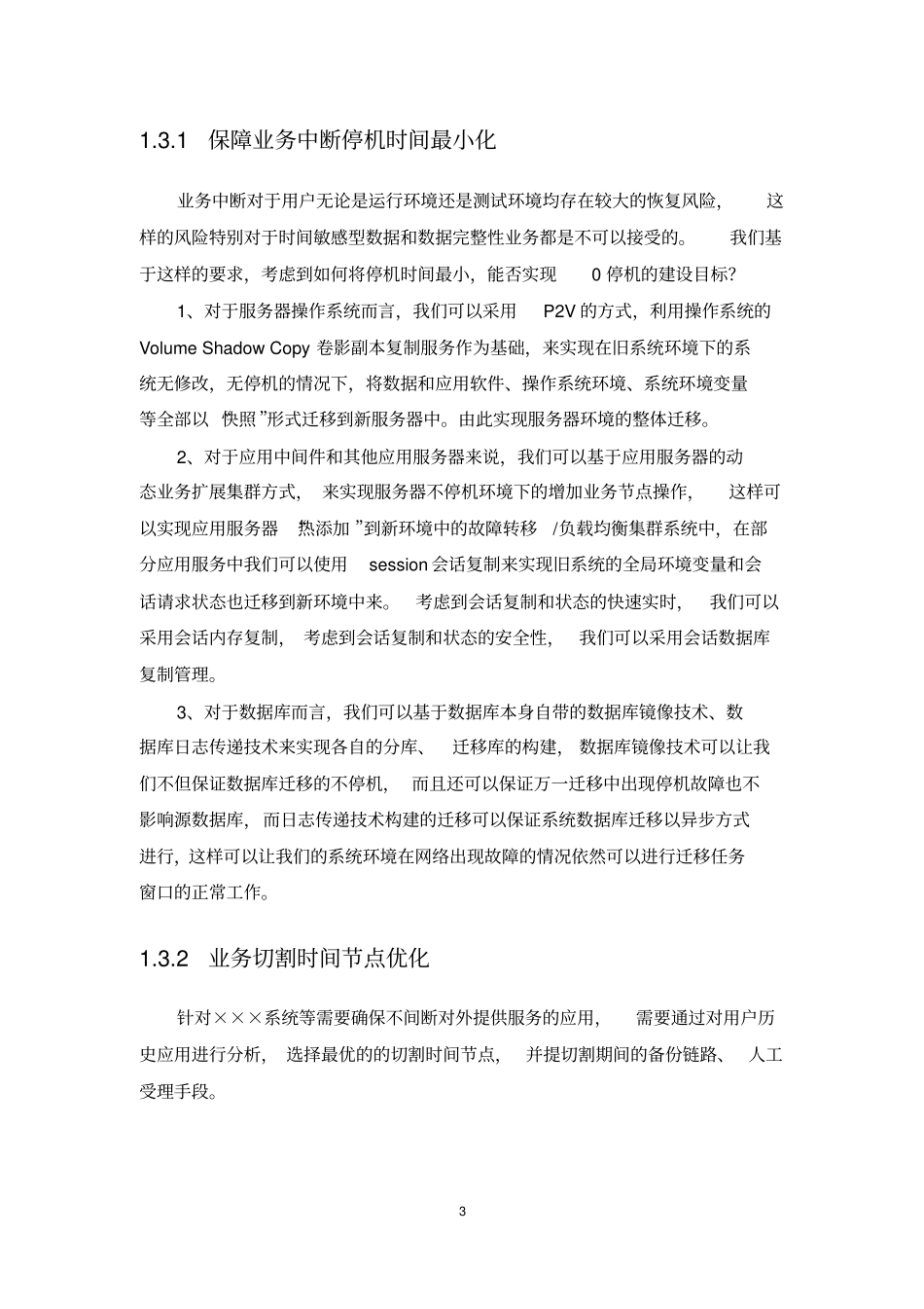 完整版应用系统迁移方案_第3页