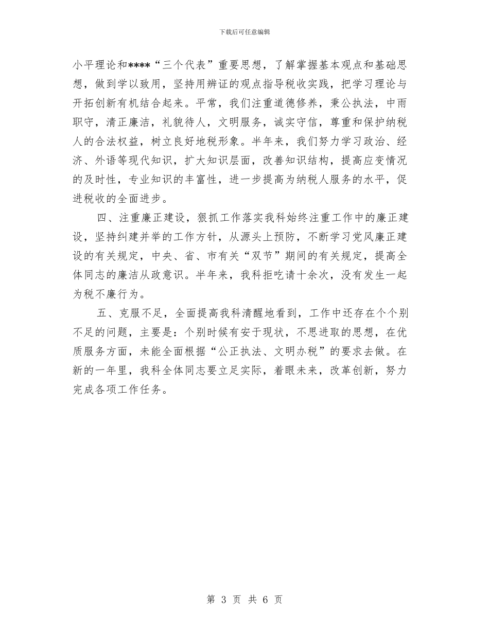 科室税务年度工作总结报告与科室财务工作总结汇编_第3页