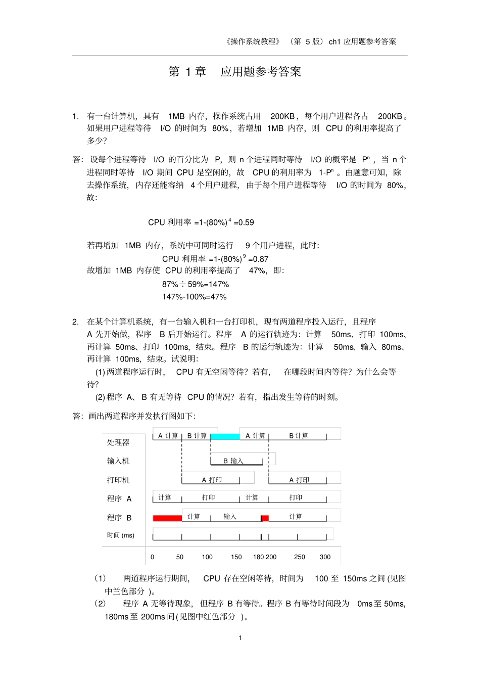完整版应用题参考答案_第1页