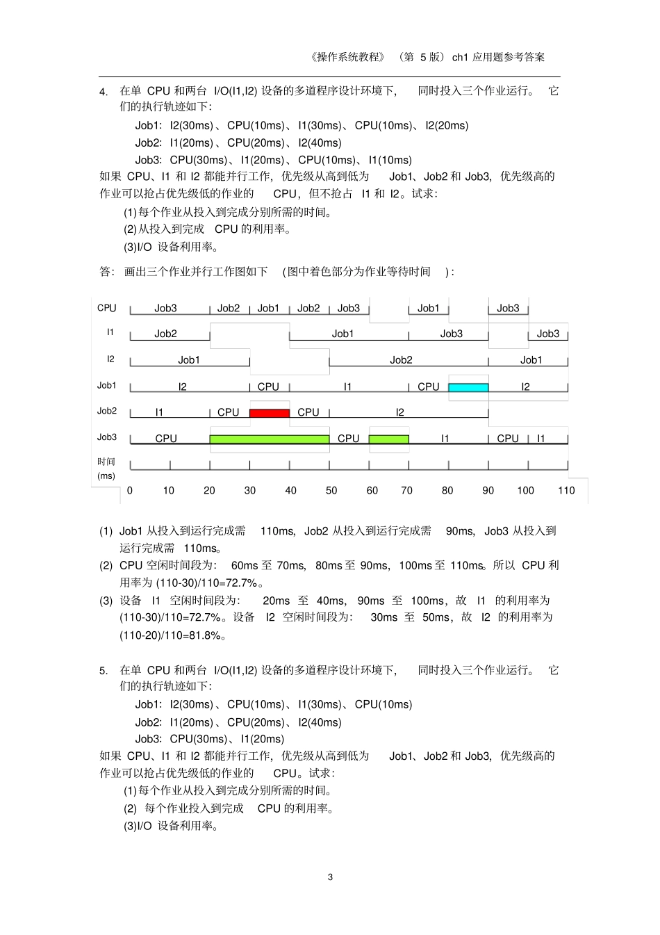 完整版应用题参考答案_第3页