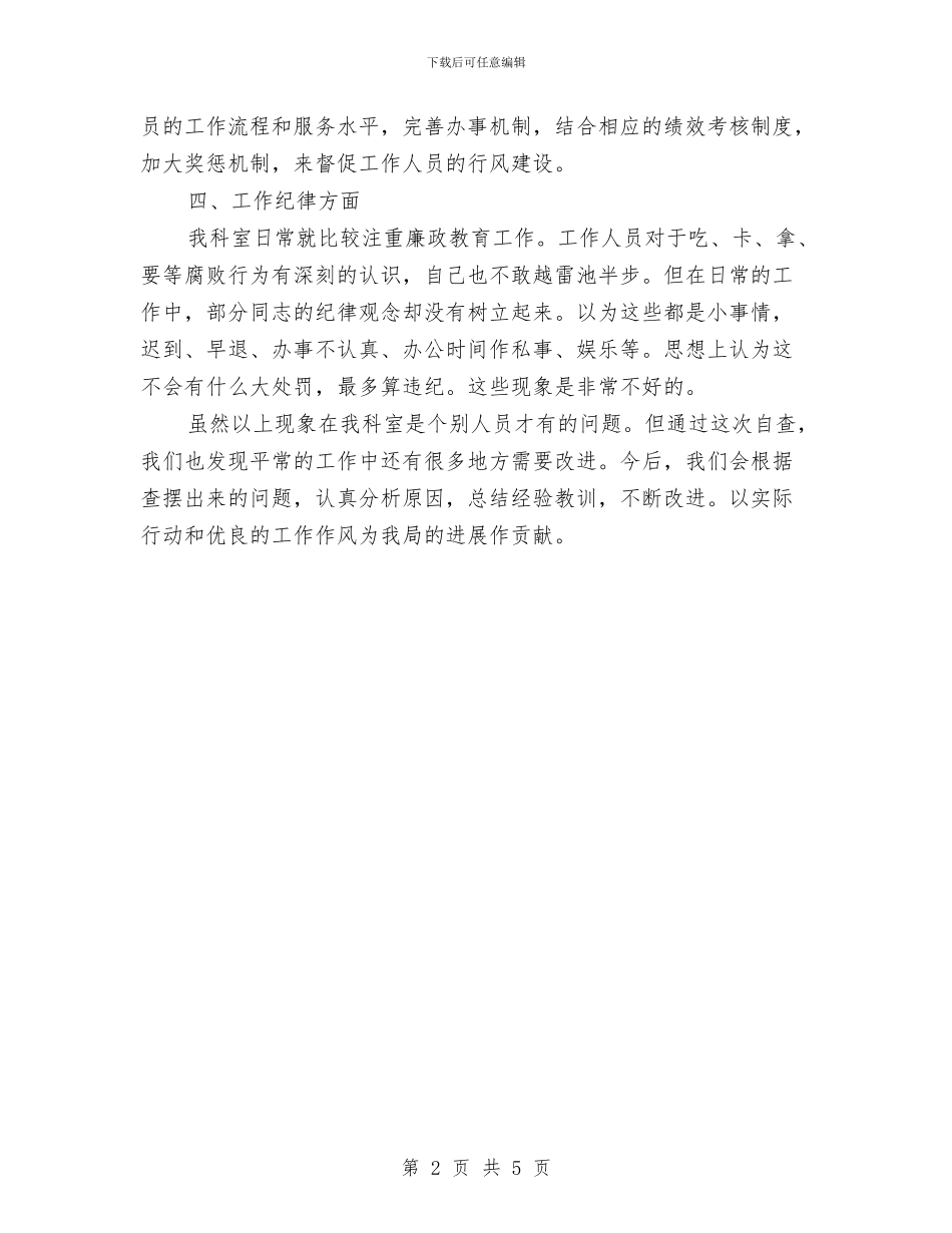 科室自查工作报告与科室财务工作总结汇编_第2页