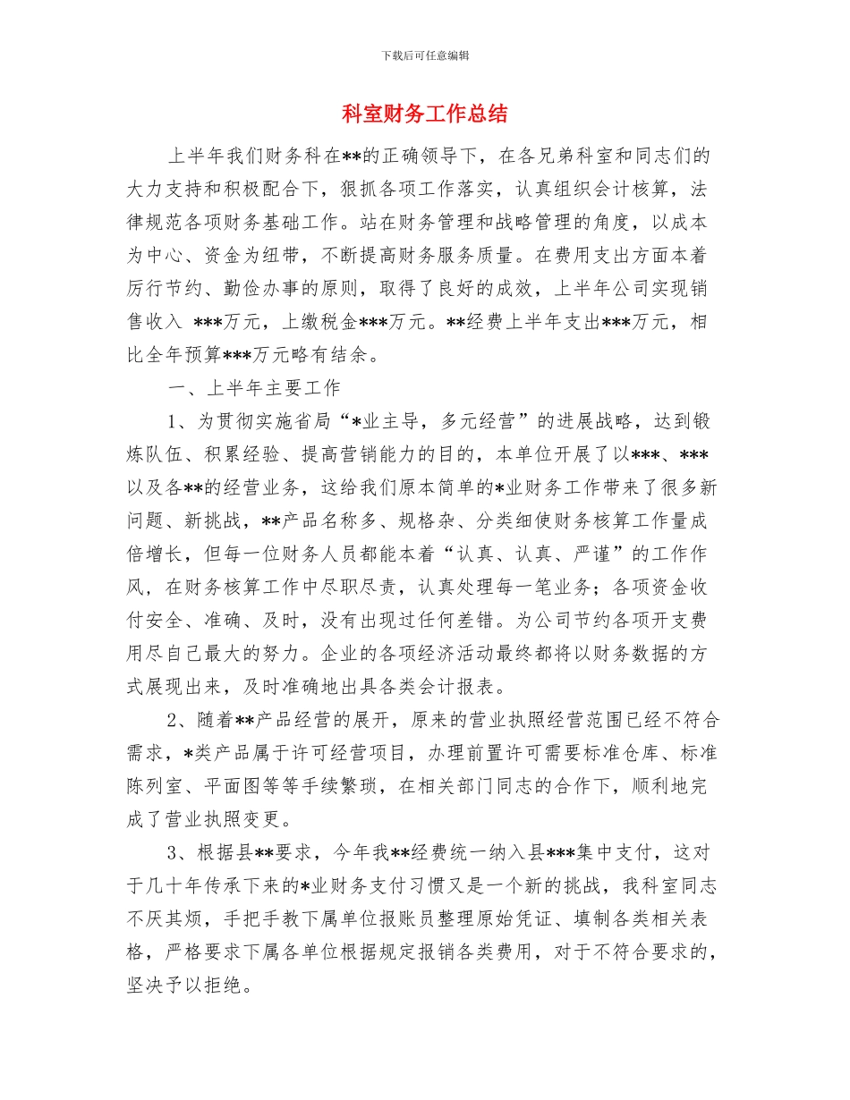 科室自查工作报告与科室财务工作总结汇编_第3页