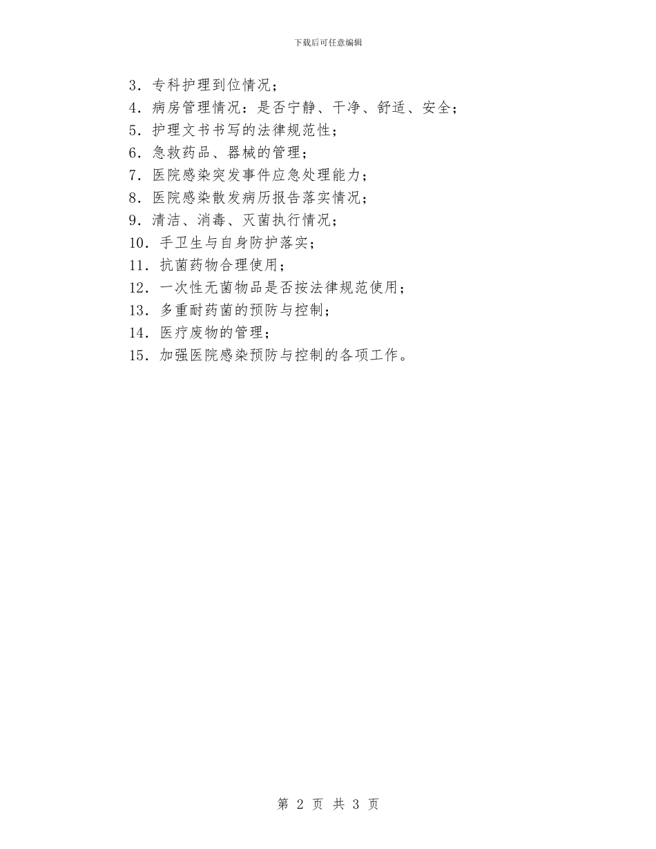 科室质控小组工作计划_第2页