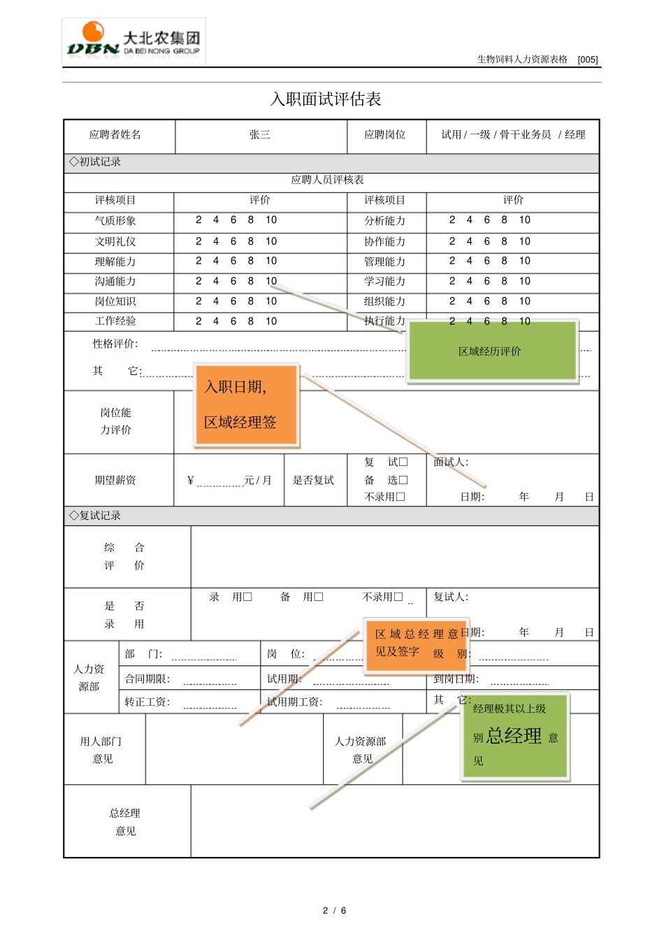 完整版应聘人员入职登记表填写模版_第2页