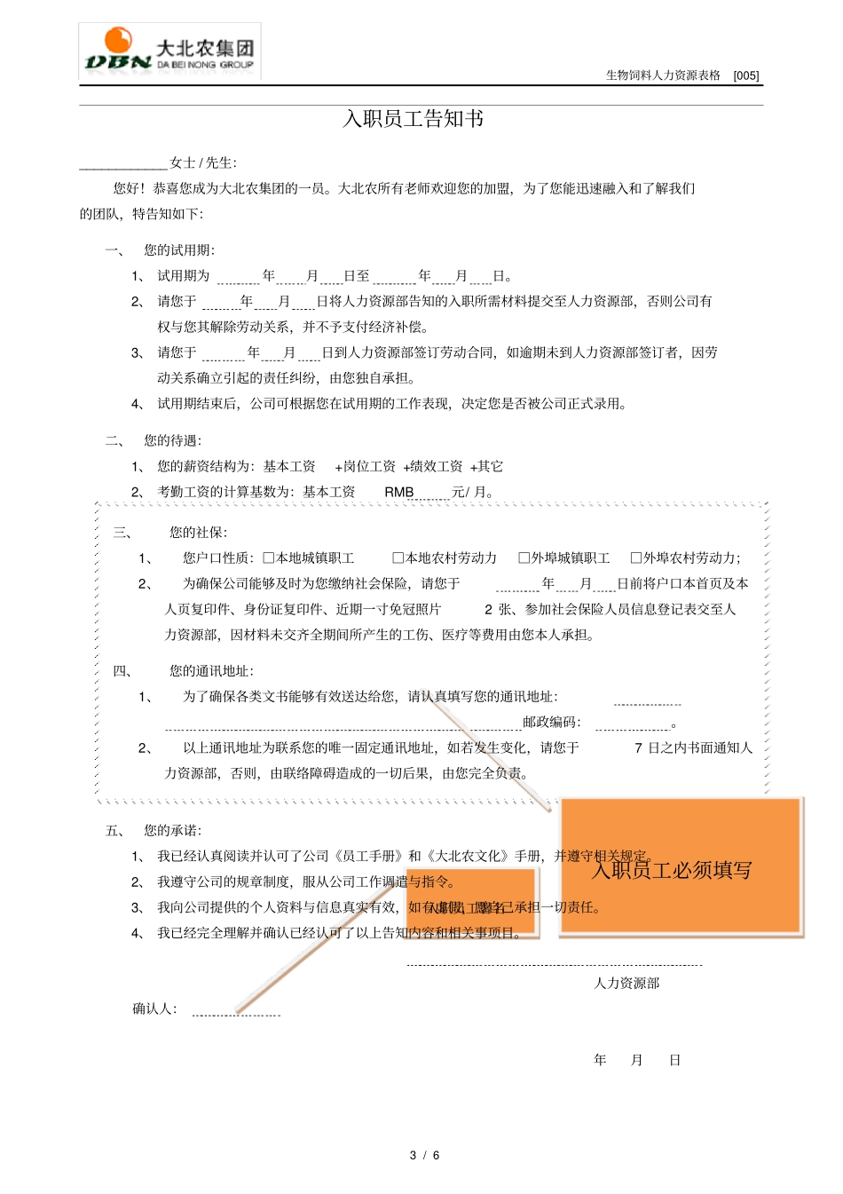 完整版应聘人员入职登记表填写模版_第3页
