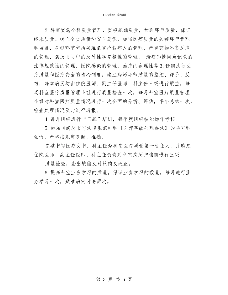 科室质控小组工作计划与科室质控小组工作计划范本汇编_第3页