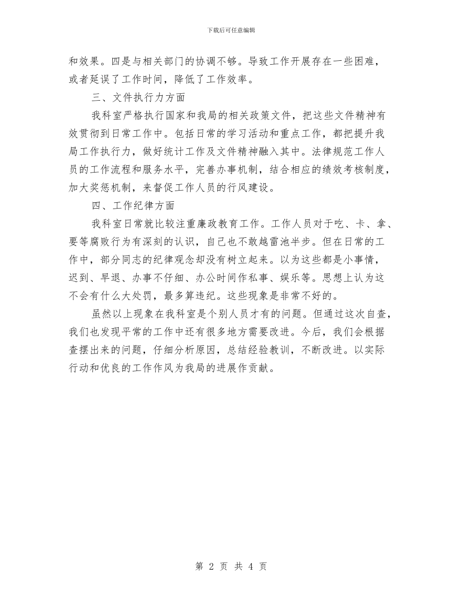 科室自查工作报告与科局级后备干部工作考察材料汇编_第2页