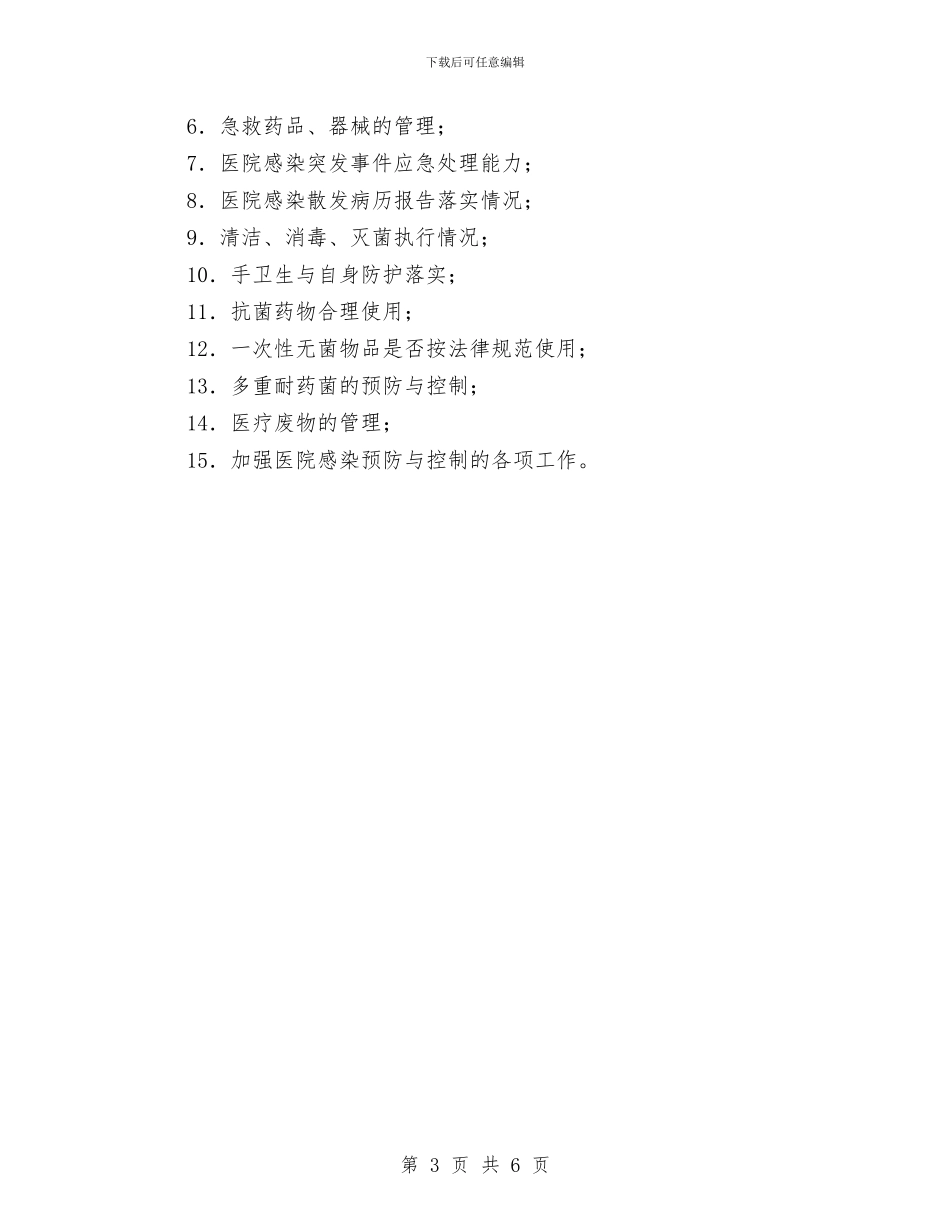 科室质控小组工作计划例文与科室质控小组工作计划表汇编_第3页