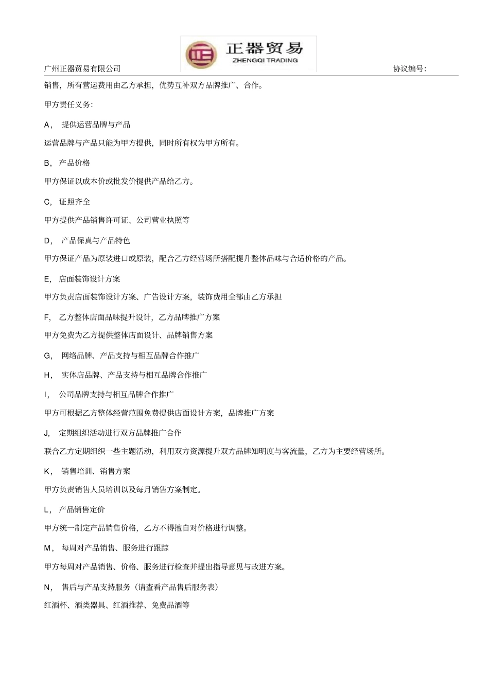 完整版店中店合作协议_第3页