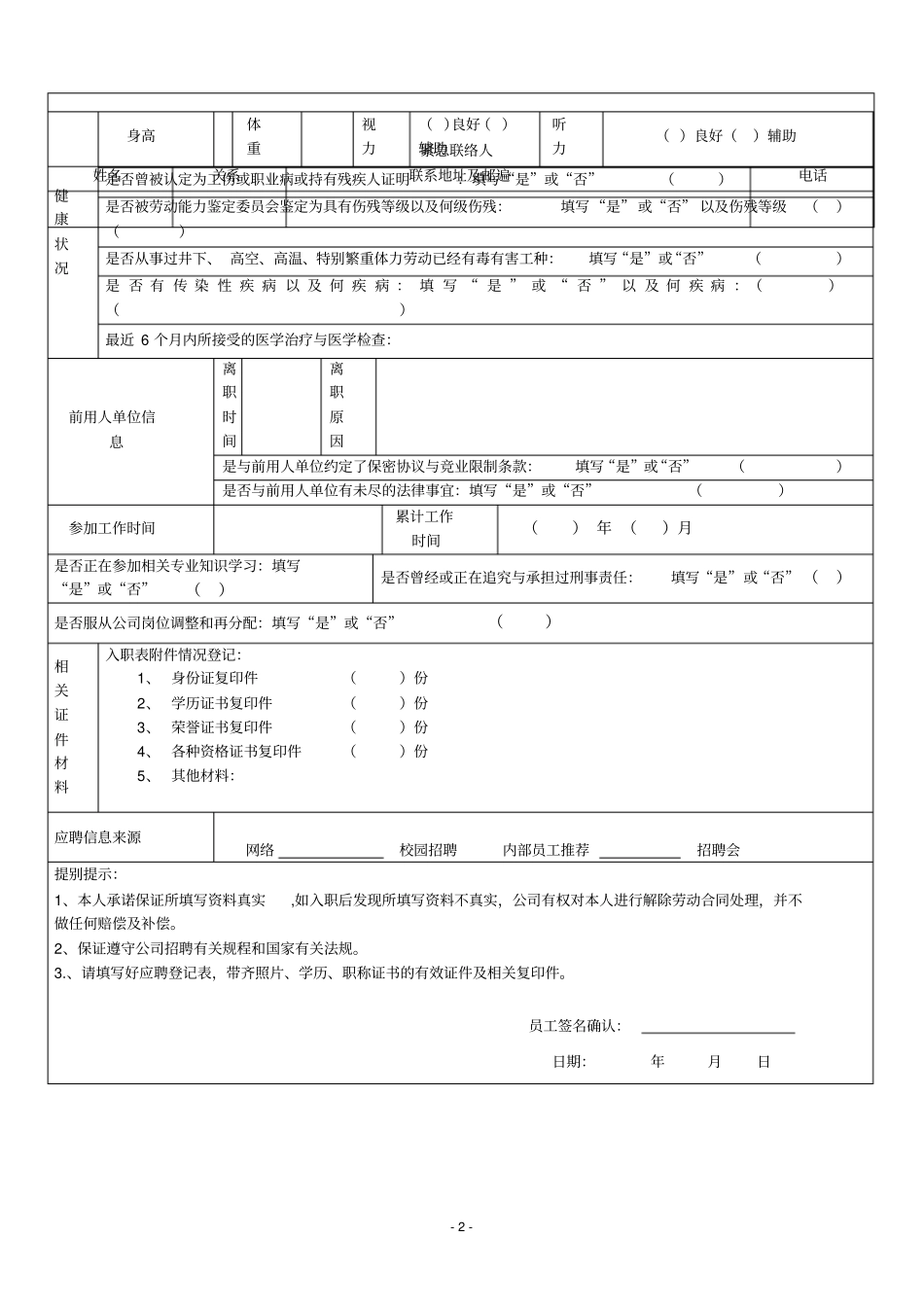 完整版应聘人员登记表_第2页