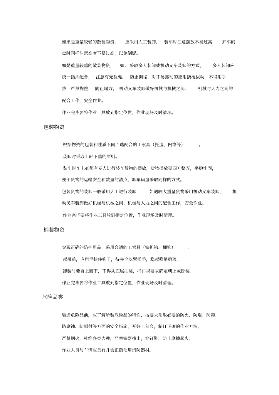 完整版废旧物品回收服务方案_第2页