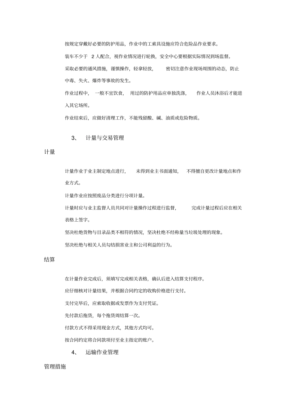 完整版废旧物品回收服务方案_第3页