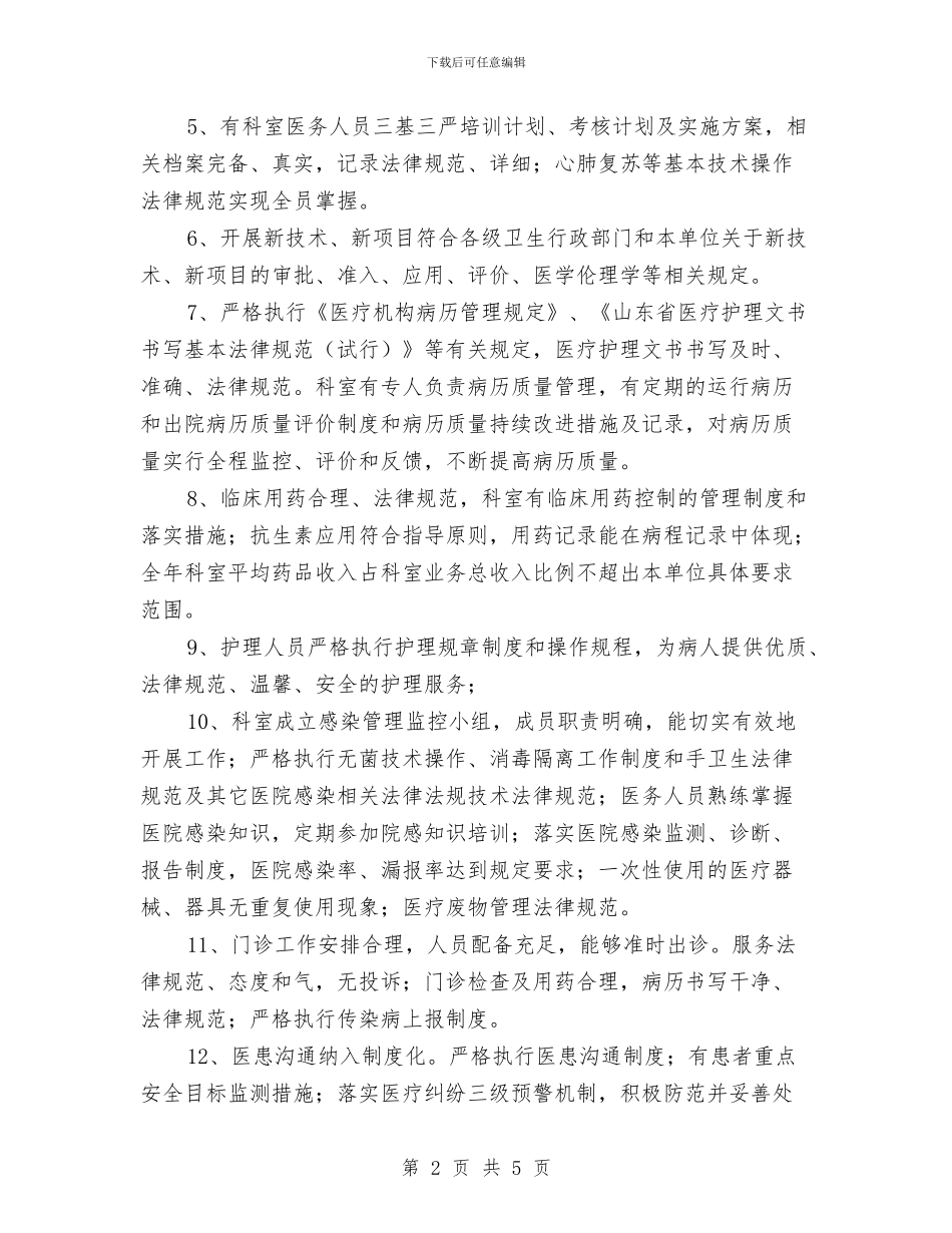 科室质量与安全教育培训计划与科室质量与安全管理小组工作计划汇编_第2页