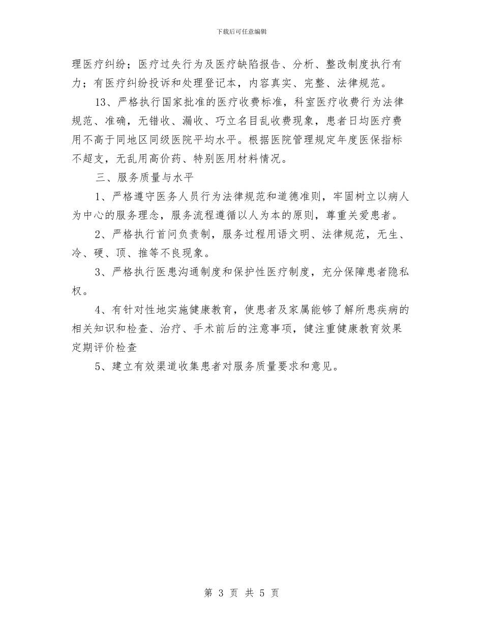科室质量与安全教育培训计划与科室质量与安全管理小组工作计划汇编_第3页