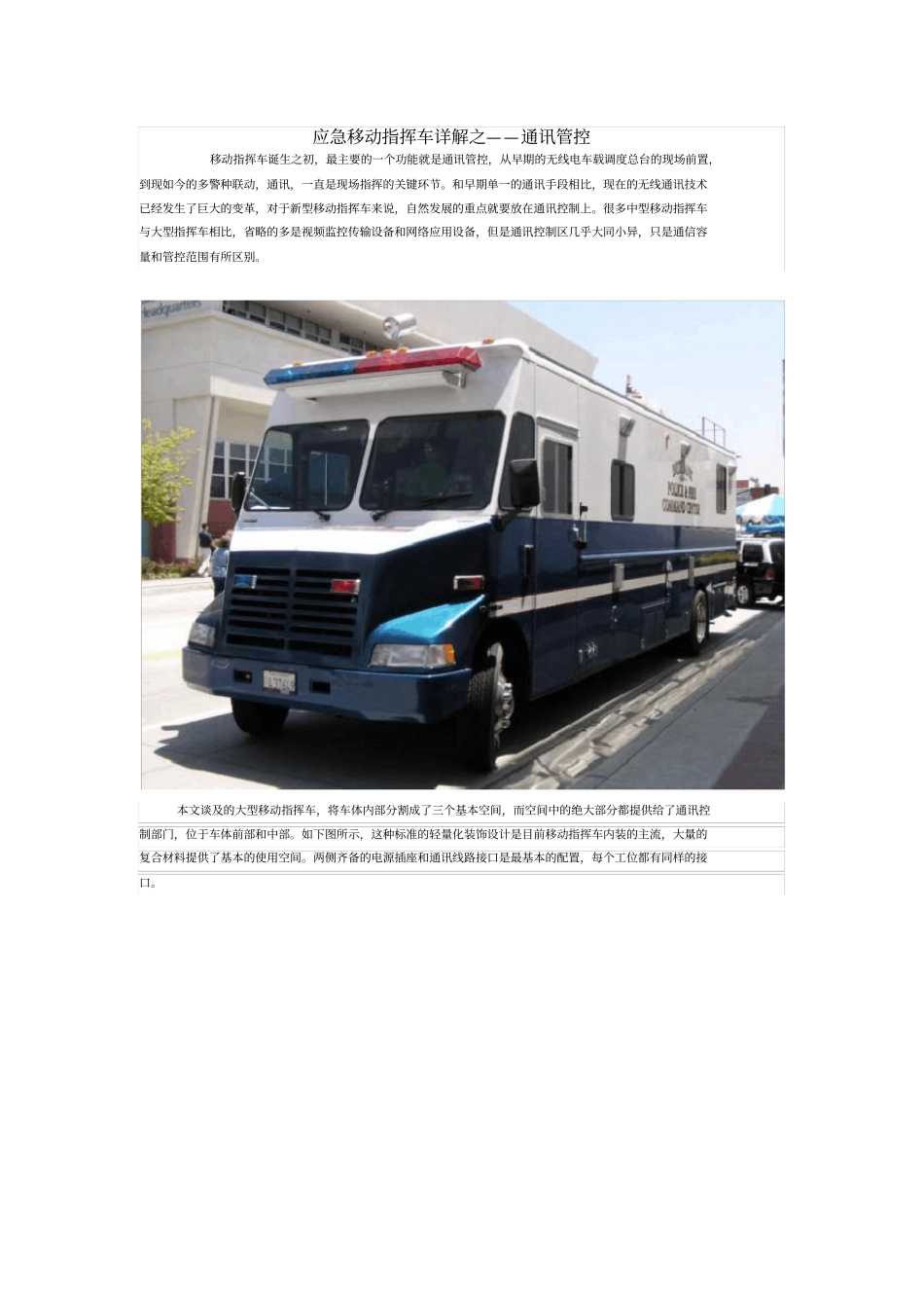 完整版应急移动指挥车详解_第1页