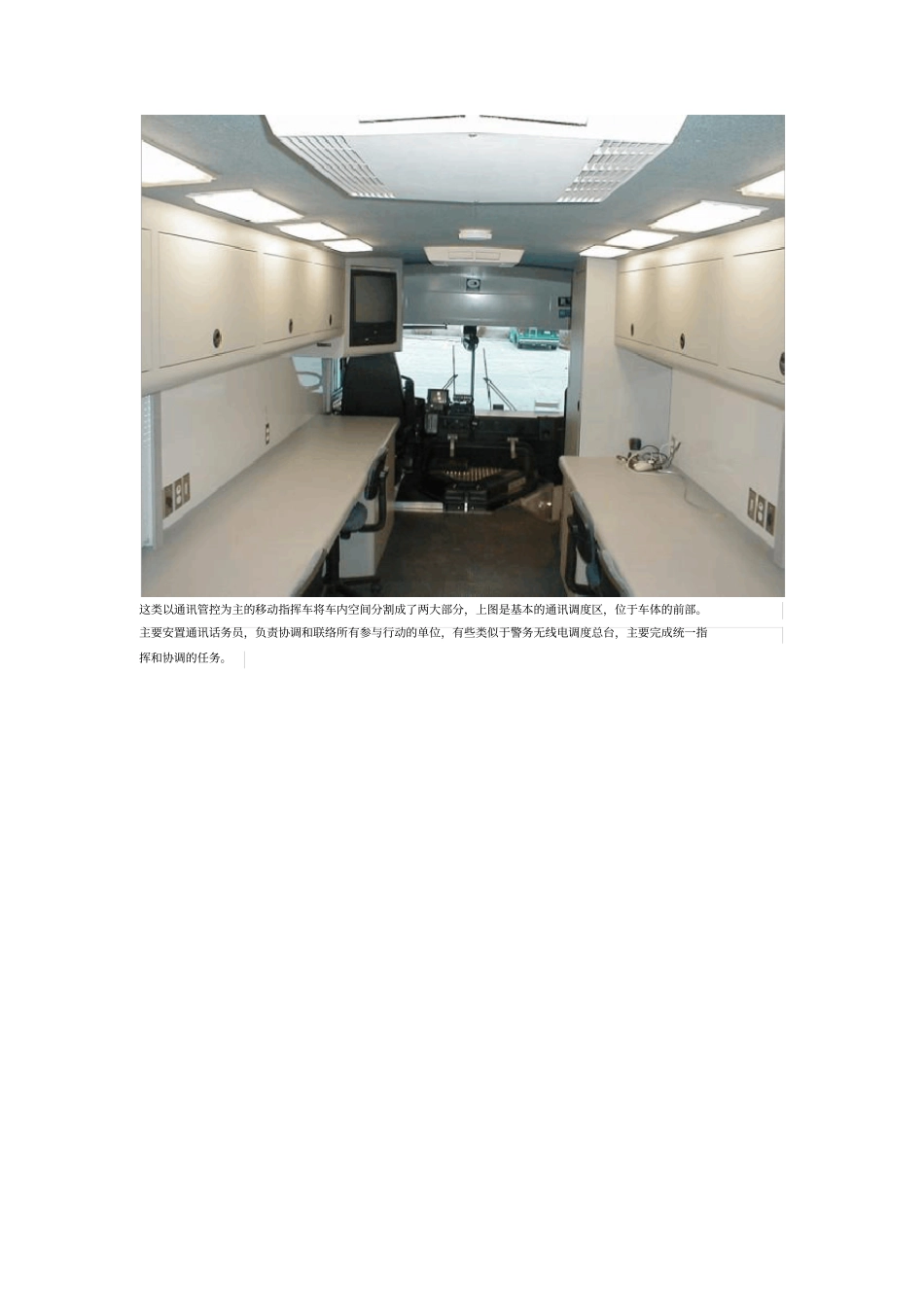 完整版应急移动指挥车详解_第2页