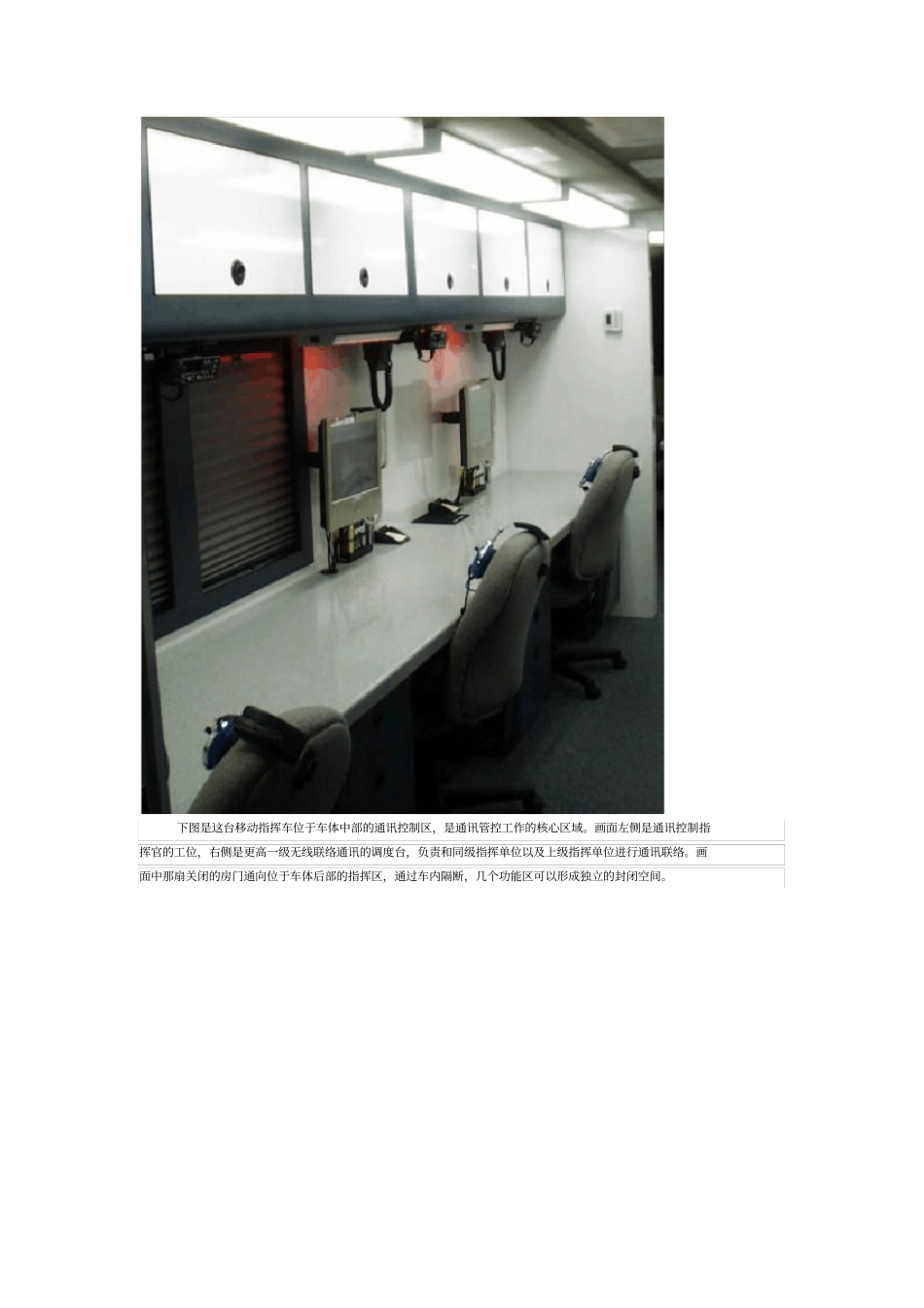 完整版应急移动指挥车详解_第3页