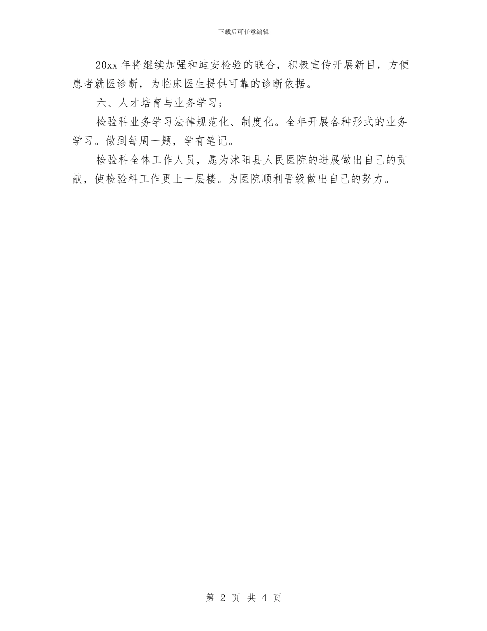 科室质量与安全管理工作计划书与科室质量与安全管理工作计划例文汇编_第2页