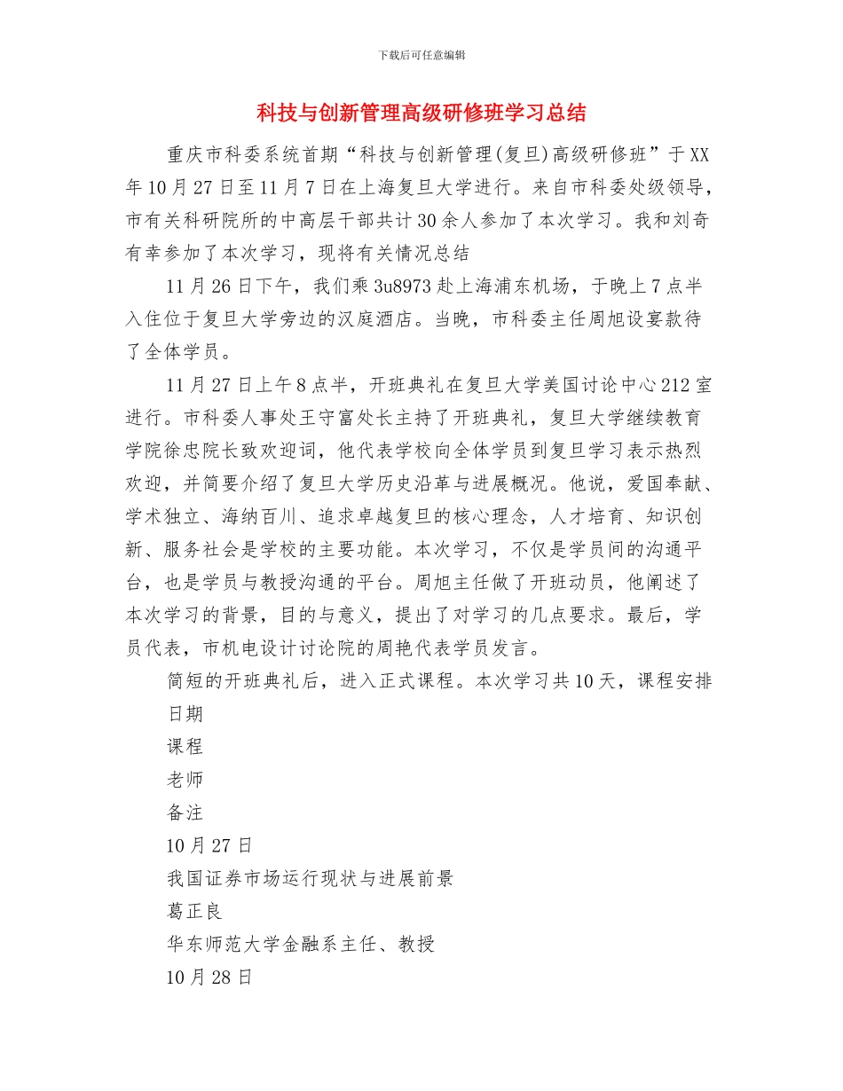 科室质量安全管理工作计划与科技与创新管理高级研修班学习总结汇编_第3页