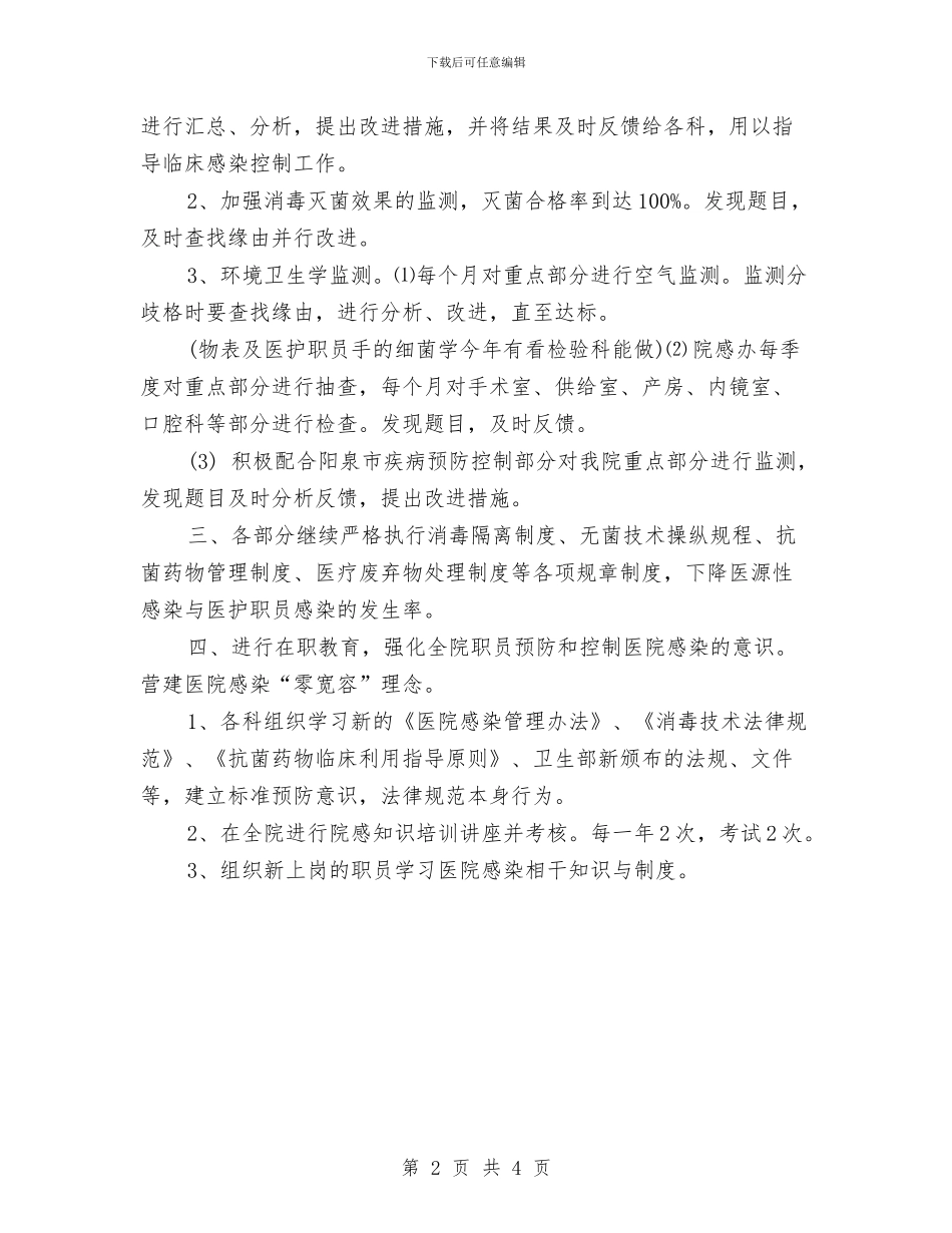 科室院感年度工作计划与科技三年推进计划样文汇编_第2页