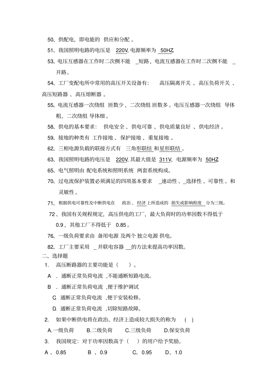 完整版建筑供配电与照明复习题文档良心出品_第3页